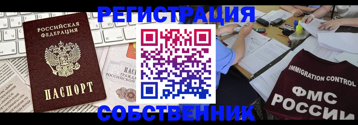 временная регистрация для всех в Межгорье