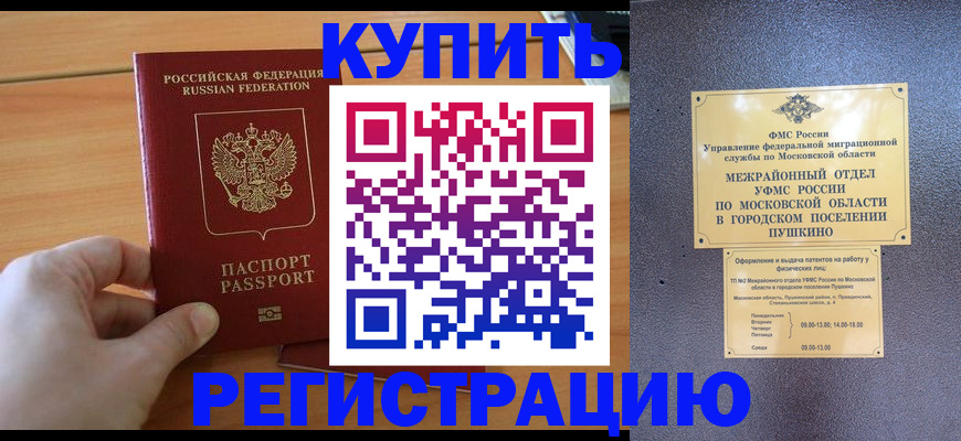 миграционный учет в Межгорье
