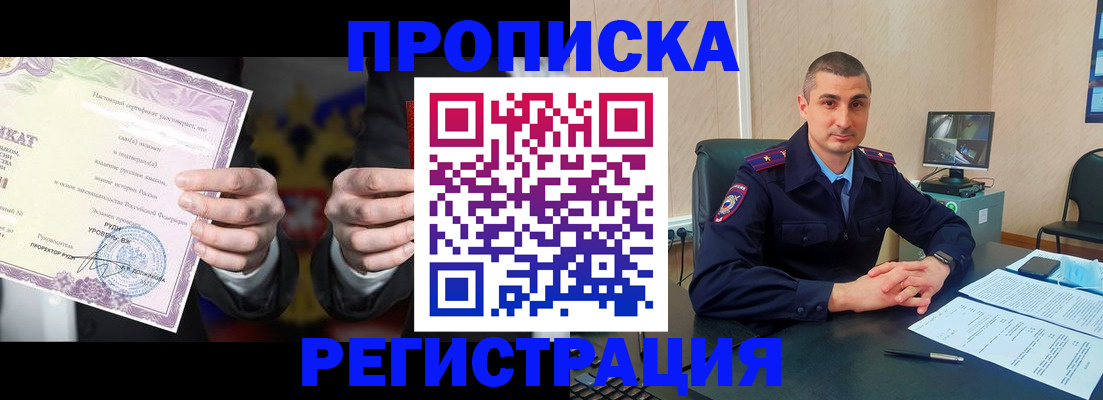 временная регистрация для школы в Межгорье