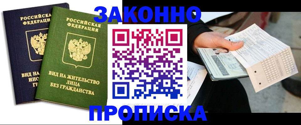 прописка паспорт в Межгорье
